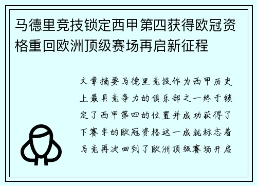 马德里竞技锁定西甲第四获得欧冠资格重回欧洲顶级赛场再启新征程 马德里竞技锁定西甲第四获得欧冠资格重回欧洲顶级赛场再启新征程