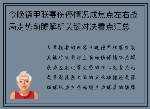 今晚德甲联赛伤停情况成焦点左右战局走势前瞻解析关键对决看点汇总 今晚德甲联赛伤停情况成焦点左右战局走势前瞻解析关键对决看点汇总