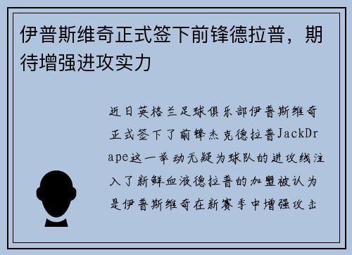 伊普斯维奇正式签下前锋德拉普,期待增强进攻实力 伊普斯维奇正式签下前锋德拉普,期待增强进攻实力
