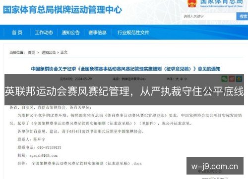 英联邦运动会赛风赛纪管理，从严执裁守住公平底线